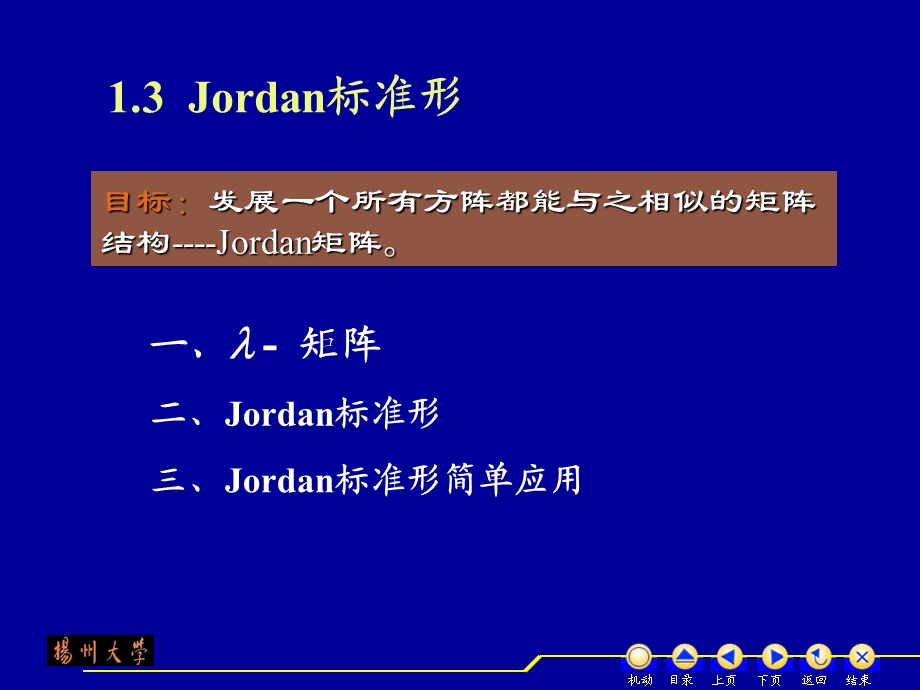 矩阵论-Jordan标准形.ppt_第2页