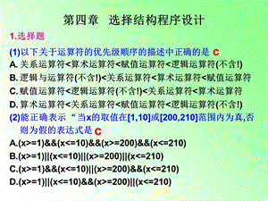 河南理工大学C语言课后习题答案.ppt