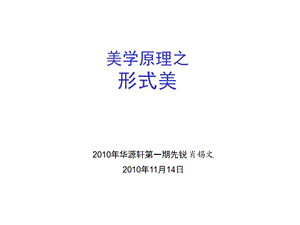 美学原理教学课件PPT.ppt