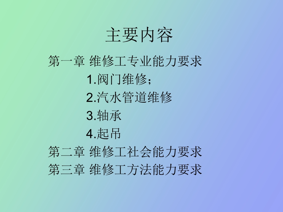 钳工技能要求.ppt_第2页