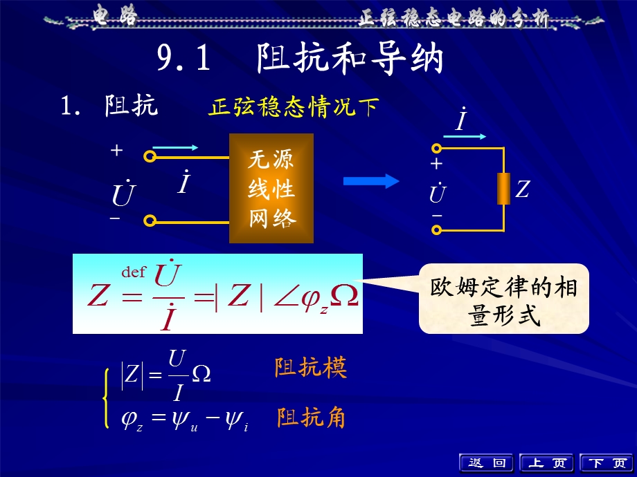 邱关源电路第五版第9章正弦稳态电路的分析.ppt_第3页