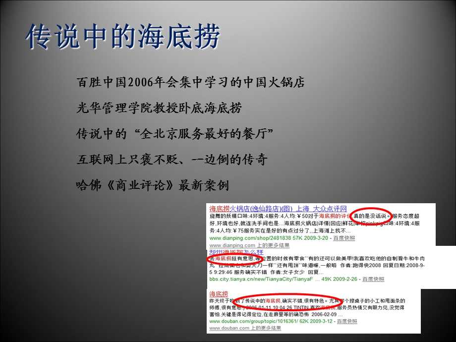 海底捞火锅经营之道秘籍.ppt_第2页