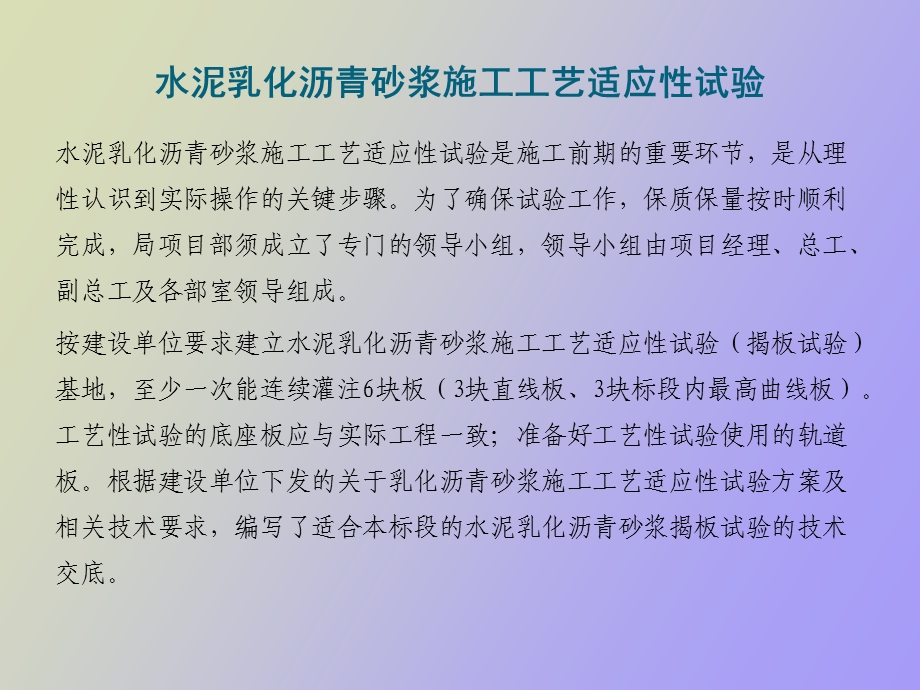 砂浆工艺性试验.ppt_第2页