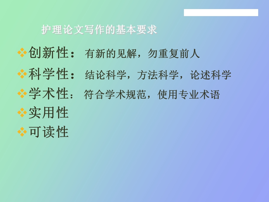 论文撰写技巧.ppt_第3页