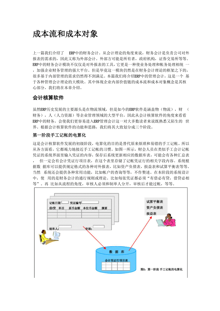 成本流和成本对象.docx_第1页