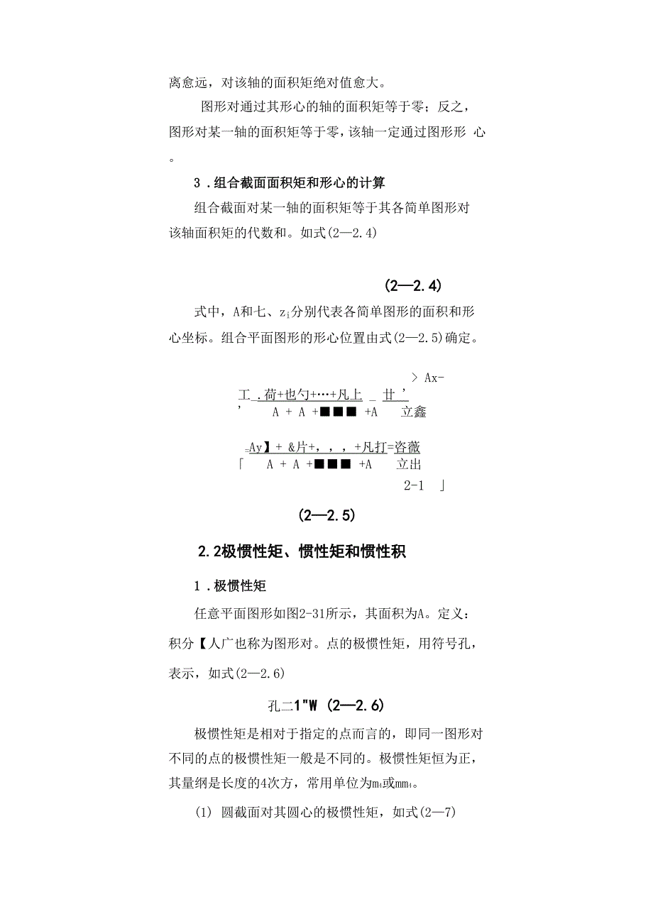 截面形心和惯性矩的计算.docx_第2页