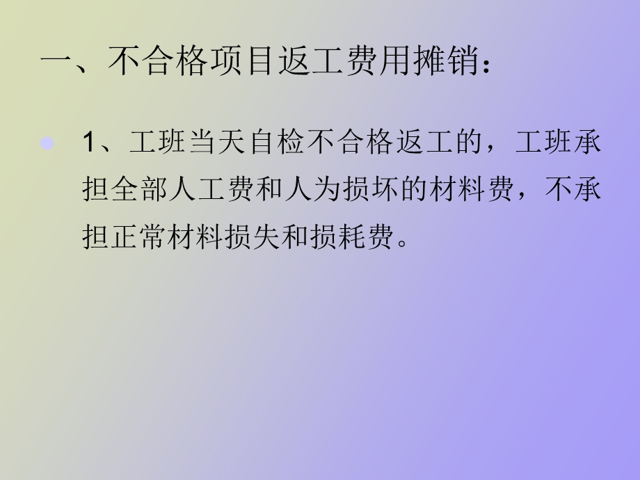 返工、赔偿责任承担制度.ppt_第2页