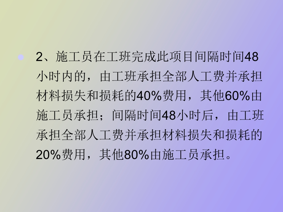 返工、赔偿责任承担制度.ppt_第3页