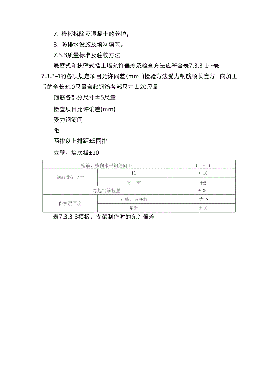 悬臂式和扶壁式挡土墙施工工艺.docx_第2页