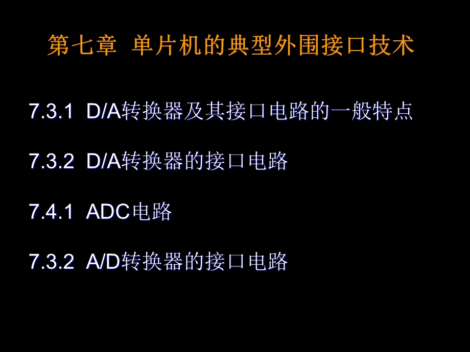 片机的典型外围ADC电路.ppt_第1页