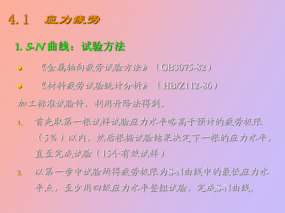 疲劳断裂分析.ppt_第3页