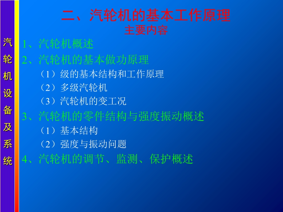 汽轮机的基本工作原理.ppt_第1页