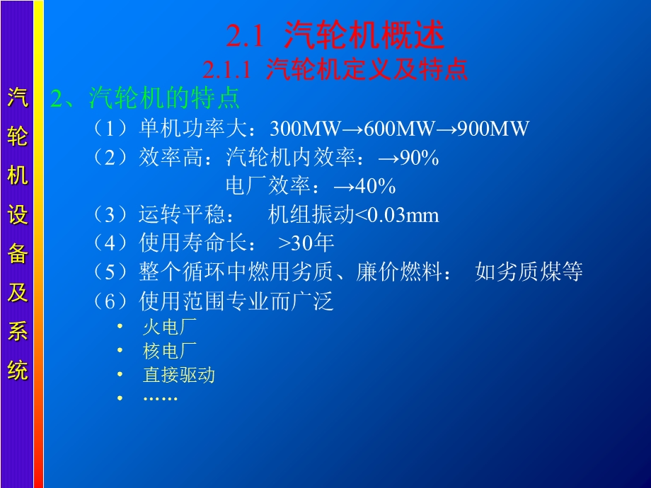 汽轮机的基本工作原理.ppt_第3页