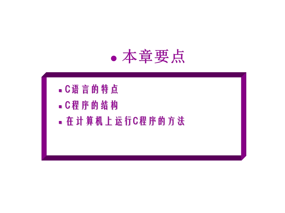 编程-C语言学习课件.ppt_第2页