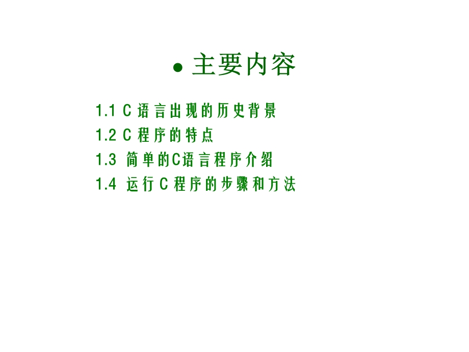 编程-C语言学习课件.ppt_第3页