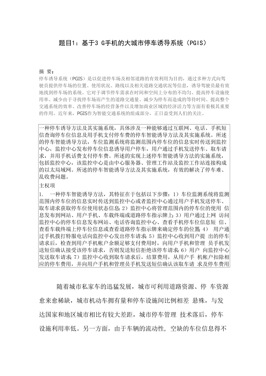 手机将能预约停车位.docx_第1页