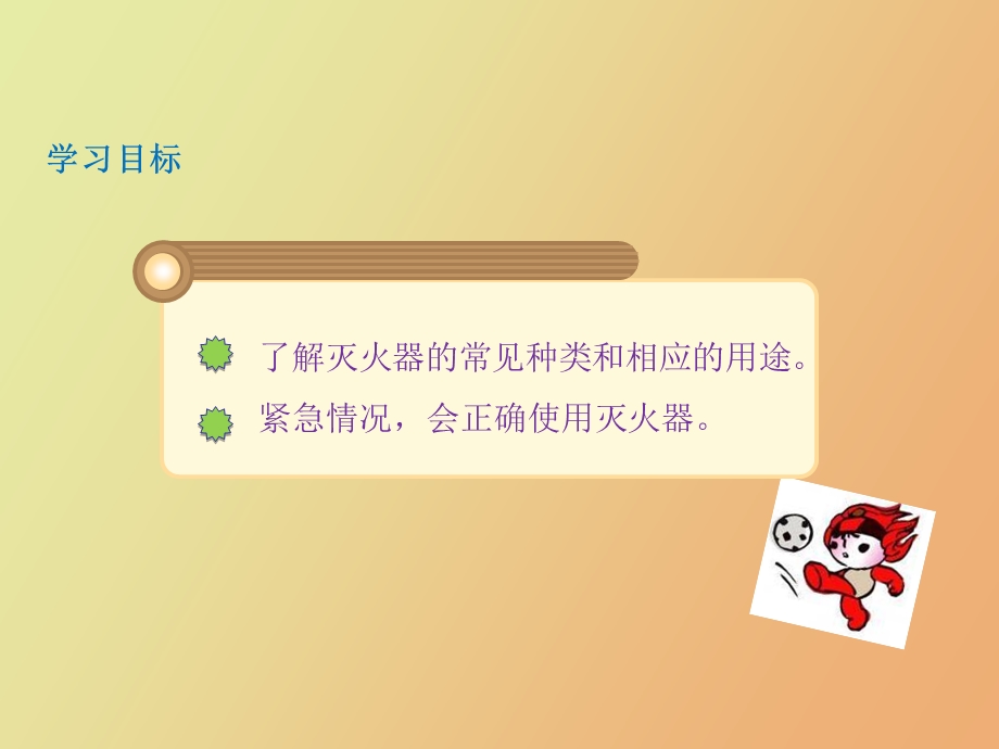 灭火器的本领.ppt_第2页