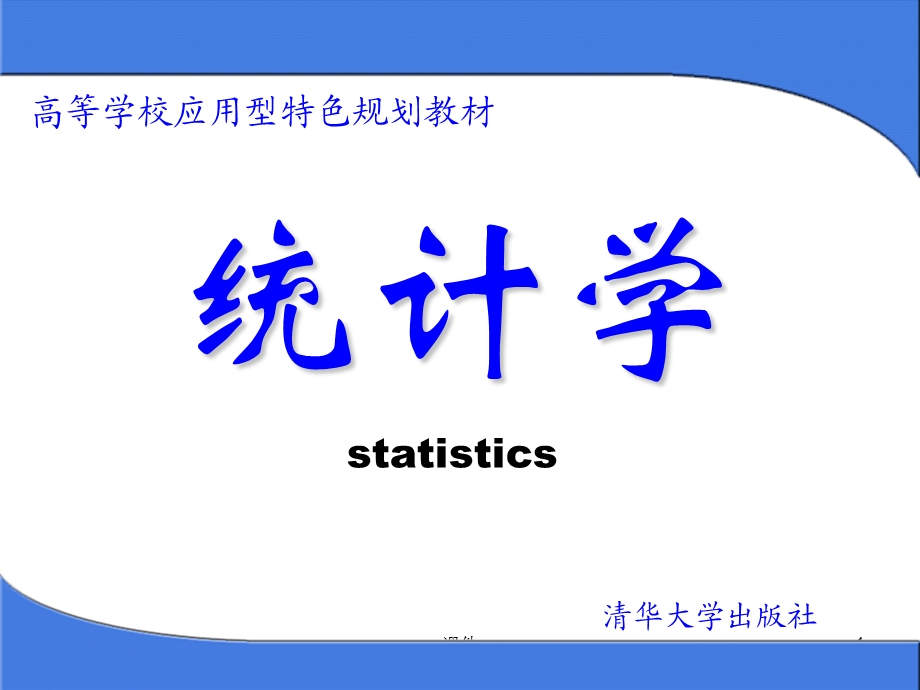 统计学课件-第六章变异指标.ppt_第1页