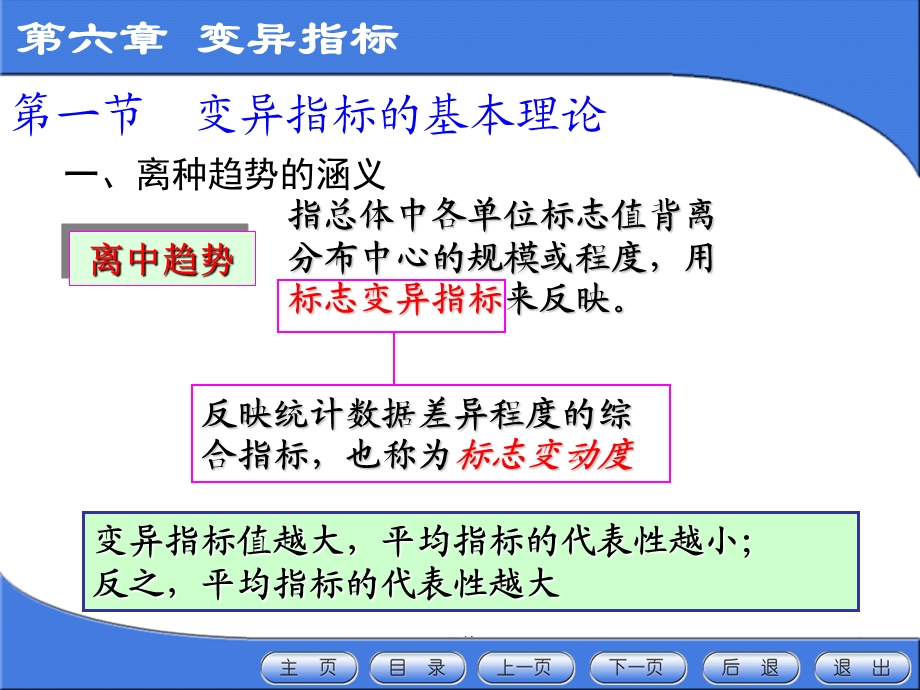 统计学课件-第六章变异指标.ppt_第3页