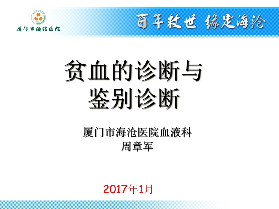 贫血诊断与鉴别2017ppt课件.ppt_第1页