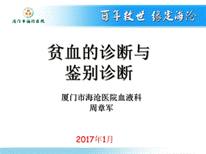 贫血诊断与鉴别2017ppt课件.ppt