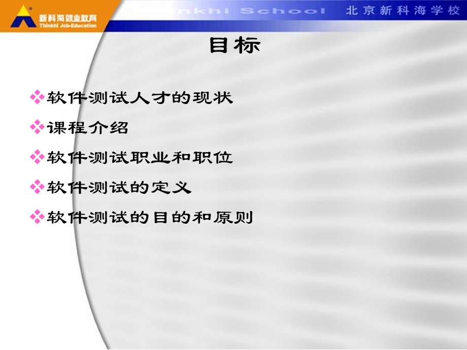 软件测试工程师介绍-内部讲座.ppt_第2页