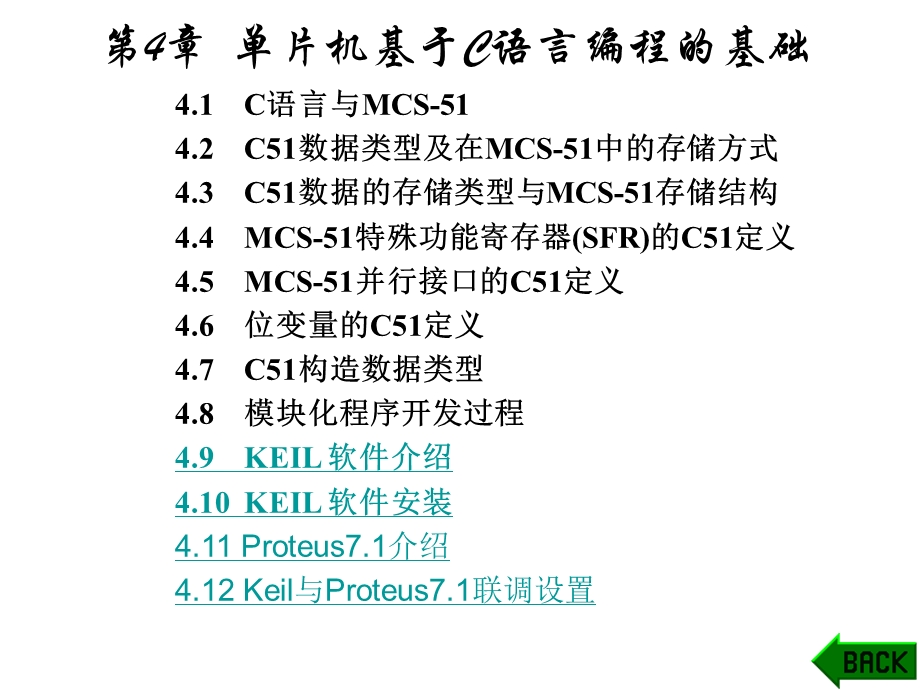 片机基于C语言编程的基础.ppt_第1页