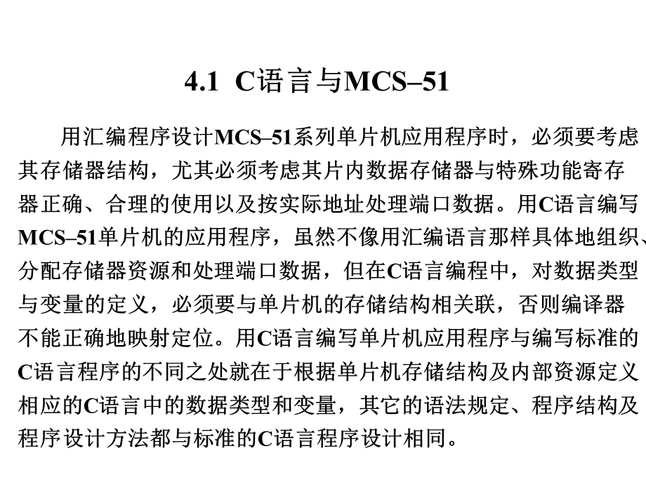 片机基于C语言编程的基础.ppt_第2页