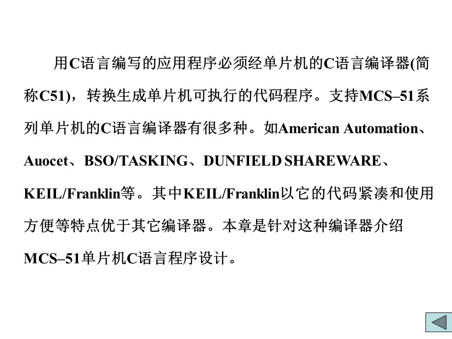 片机基于C语言编程的基础.ppt_第3页