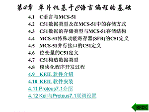 片机基于C语言编程的基础.ppt