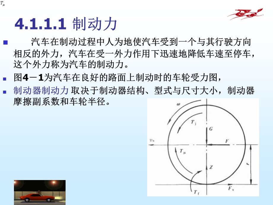 汽车维修质量检验-4章实训指导-3制动力检测.ppt_第3页