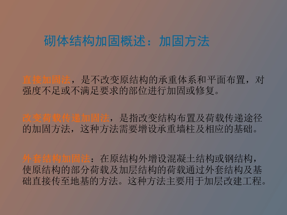 砌体结构加固.ppt_第3页