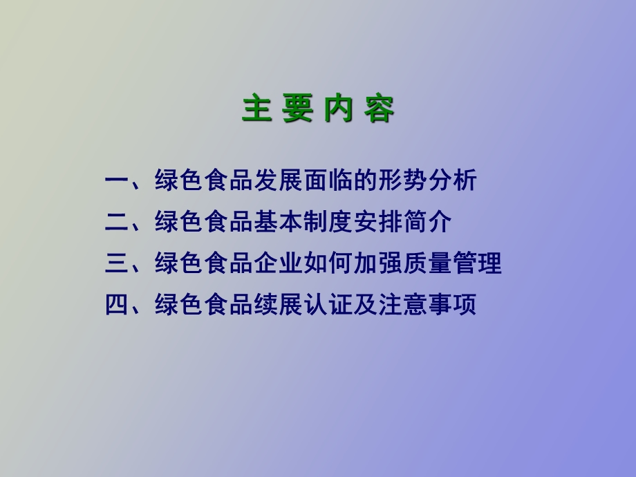 绿色食品概述.ppt_第2页