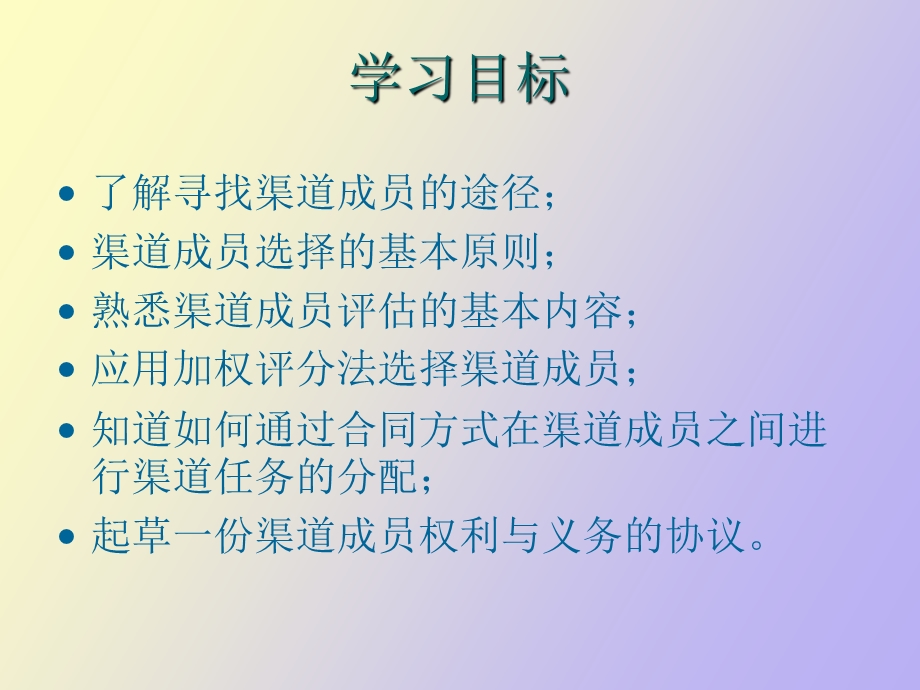 渠道成员选择.ppt_第2页