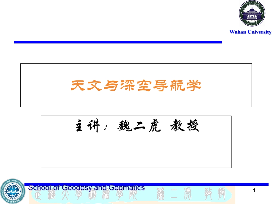 深空探测器的自主天文导航原理与方法.ppt_第1页