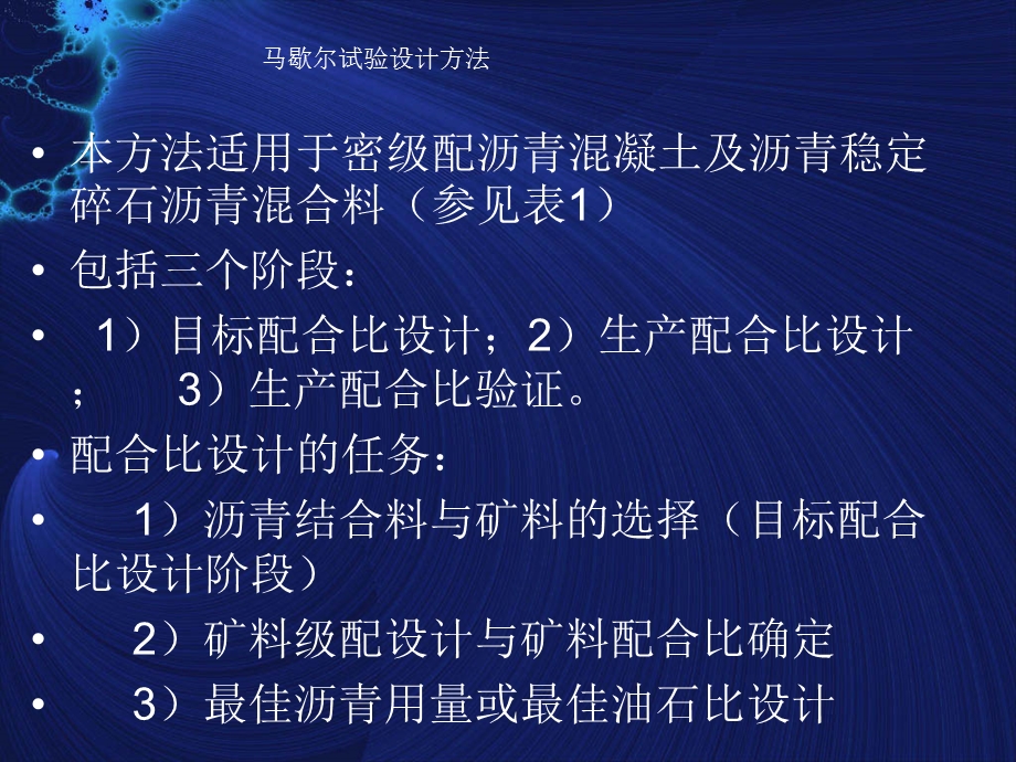 热拌沥青混杂料合营比设计.ppt_第3页