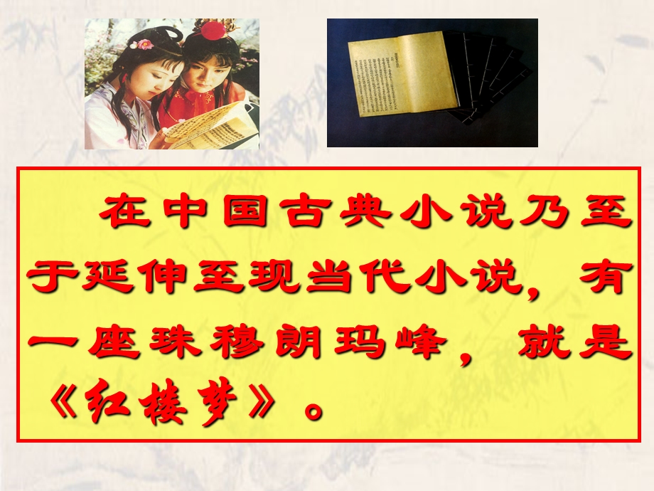 红楼梦音乐赏析李银莲陈学姣.ppt_第3页