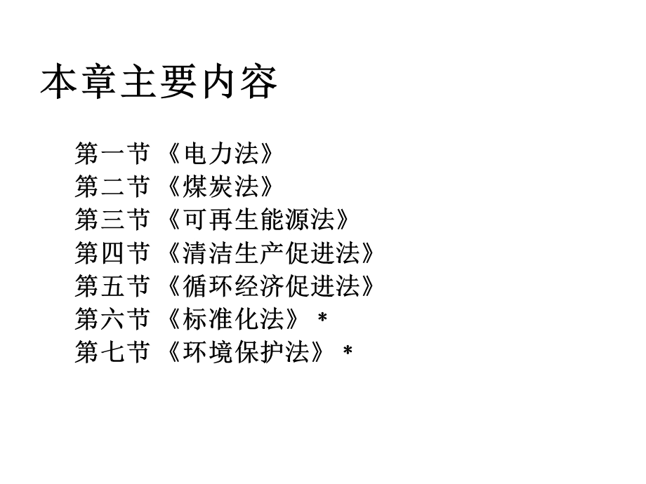 能源法律法规.ppt_第2页