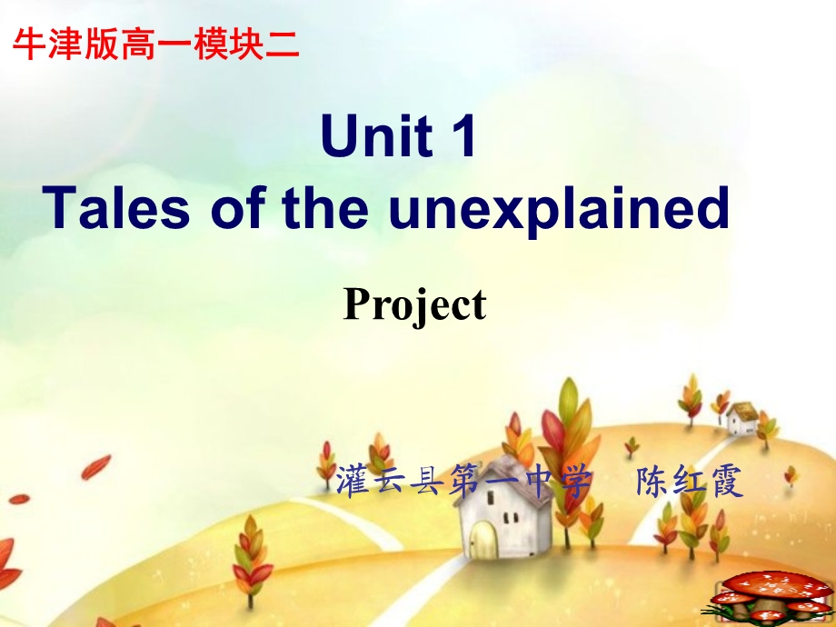 牛津版高一模块二unit1project课件.ppt_第1页