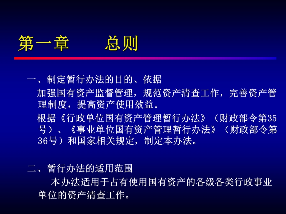 行政事业单位资产清查暂行办法.ppt_第3页