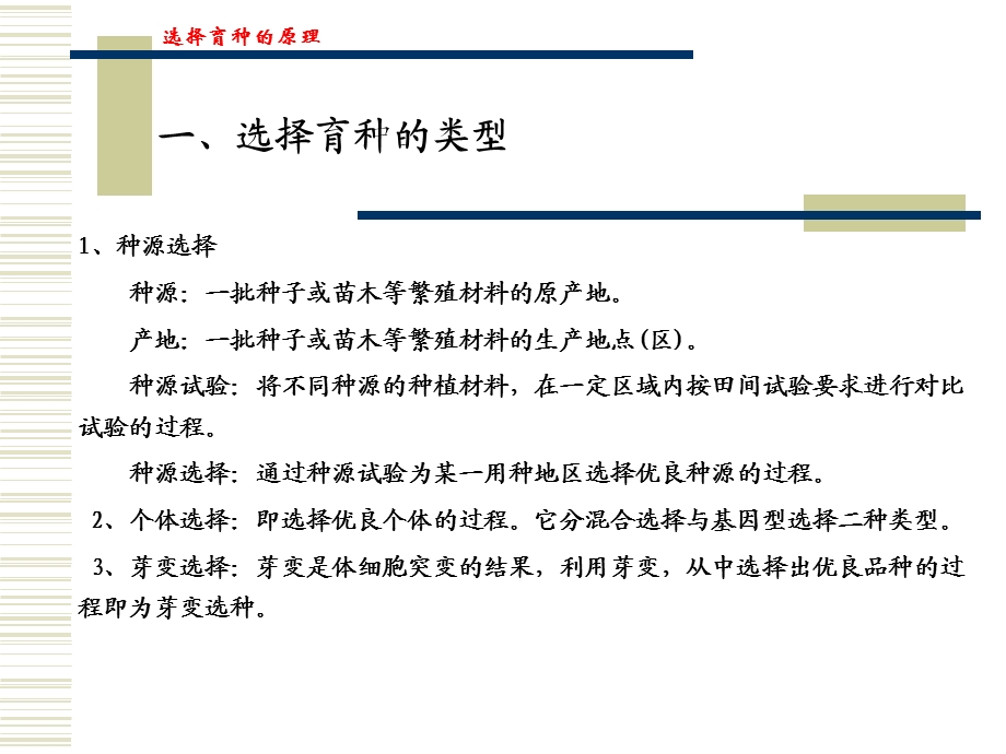 选择育种原理与方法.ppt_第3页