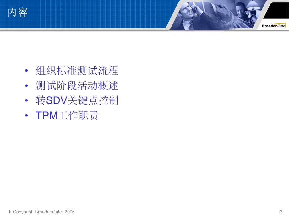 软件质量保证-测试管理V.ppt_第2页