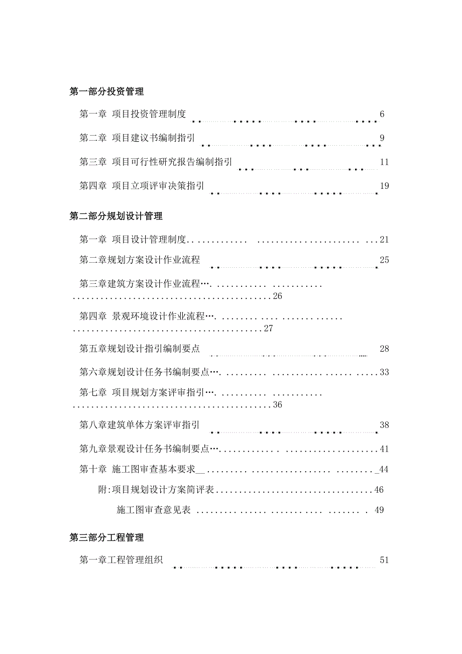 房地产公司工程管理制度.docx_第1页