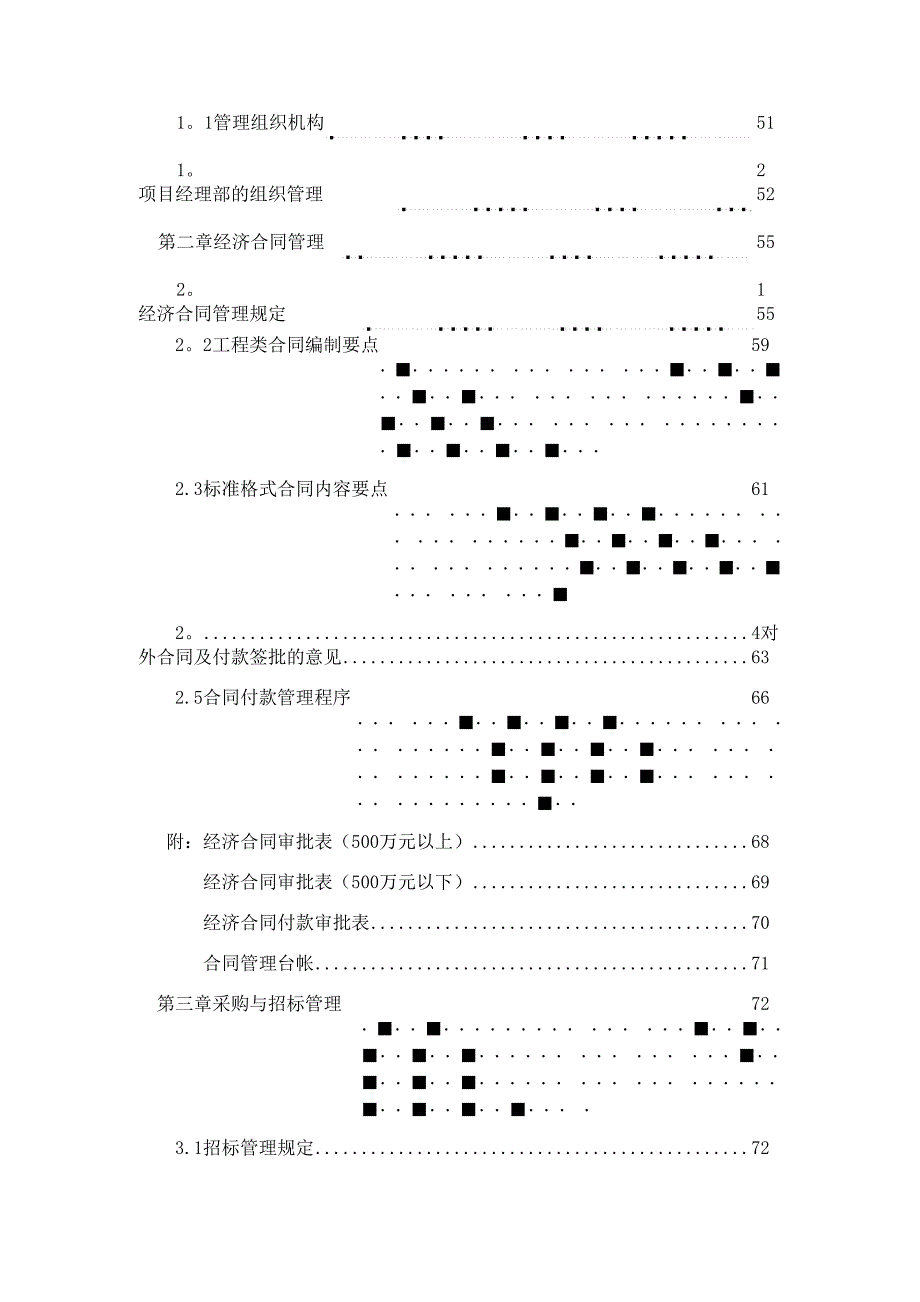 房地产公司工程管理制度.docx_第2页