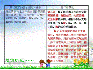 煤矿防治水细则新旧对照.ppt