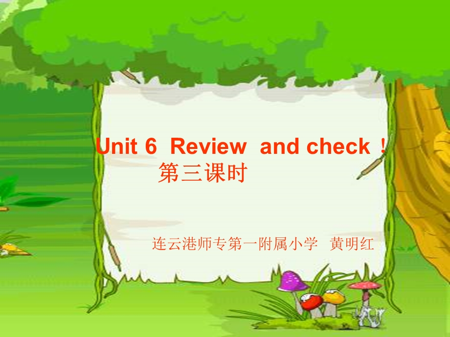 牛津苏教三上Unit6Reviewandcheck第三课时.ppt_第1页