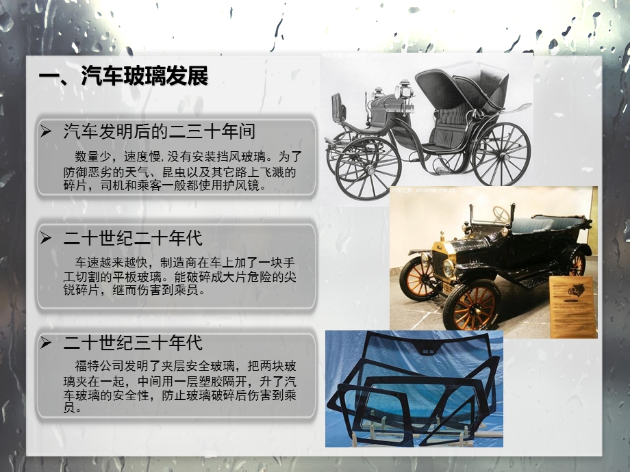 汽车玻璃发展历程.ppt_第3页