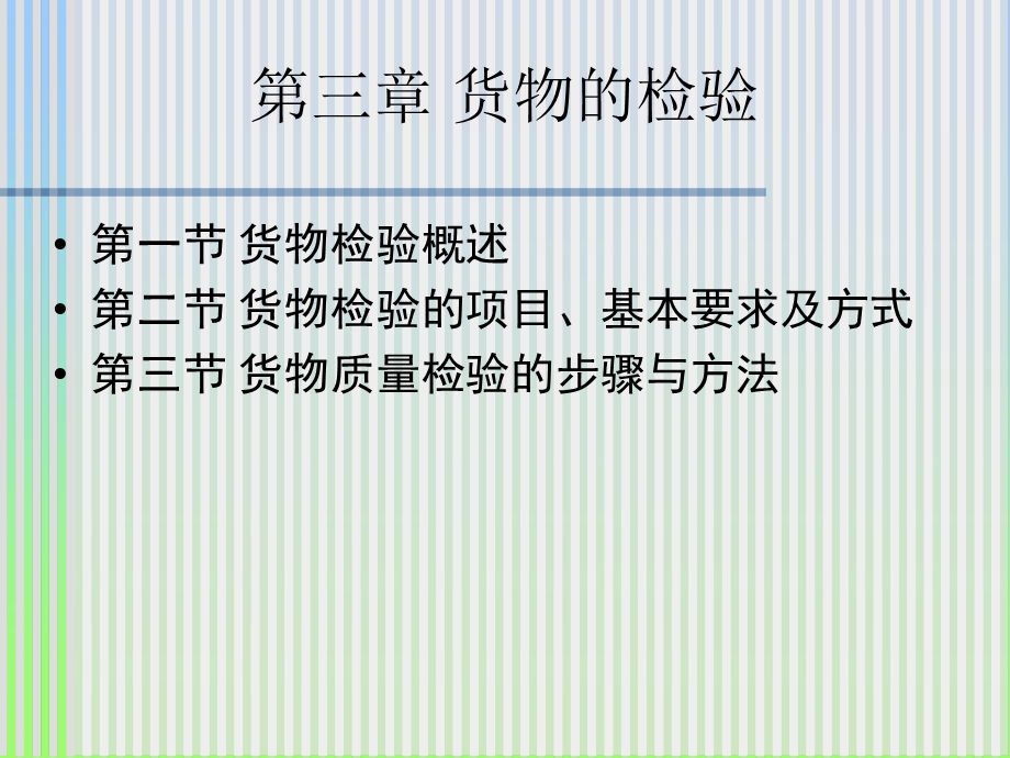 货物检验的方法.ppt_第1页