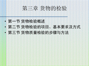 货物检验的方法.ppt