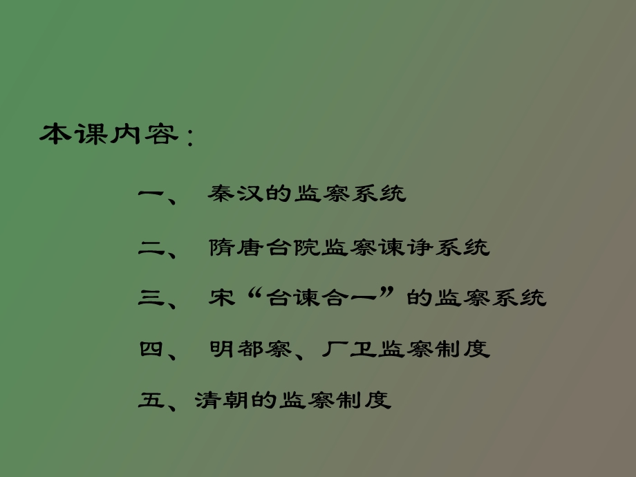 行政监察制度.ppt_第2页